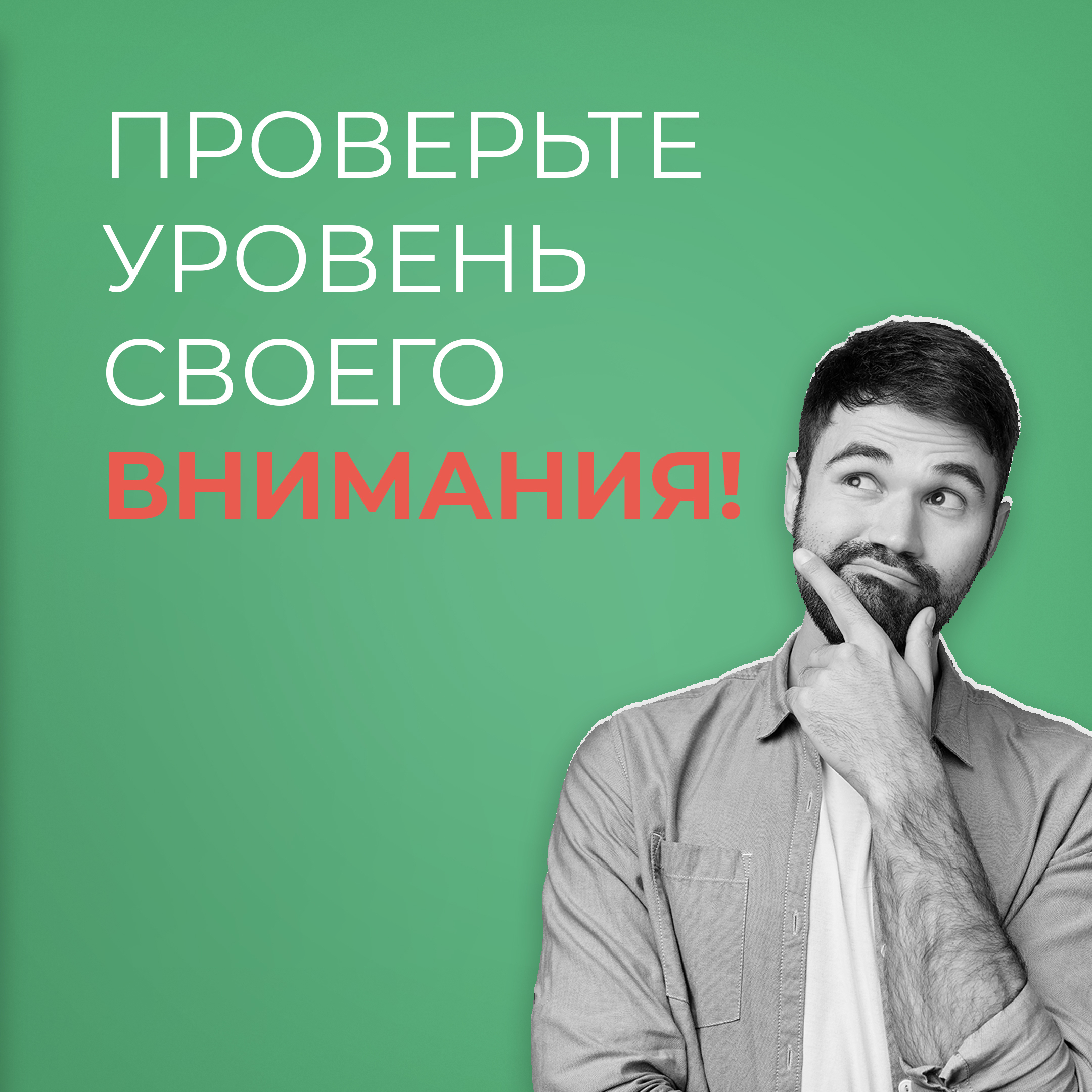  Развитие внимания